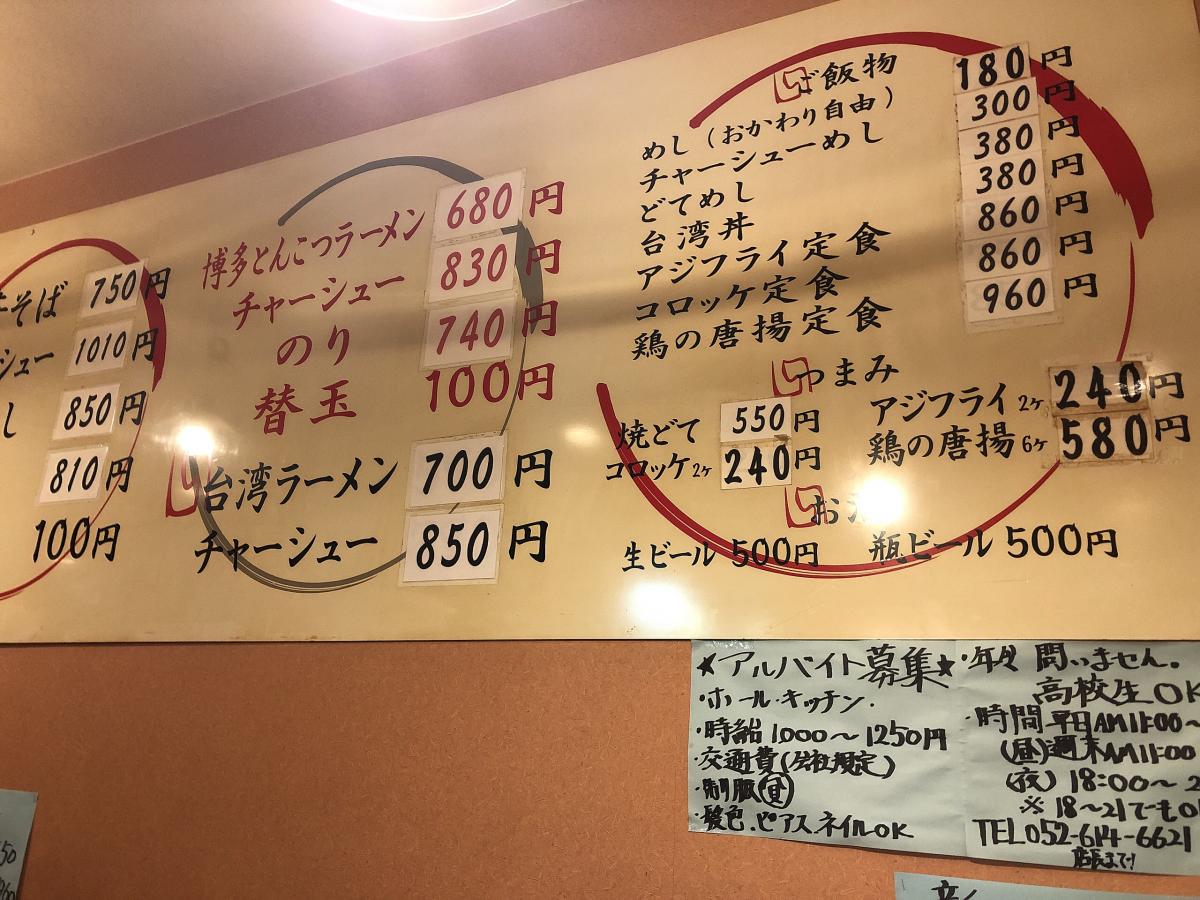 クックドア 中華そば まさ春 名古屋市南区 の投稿写真一覧