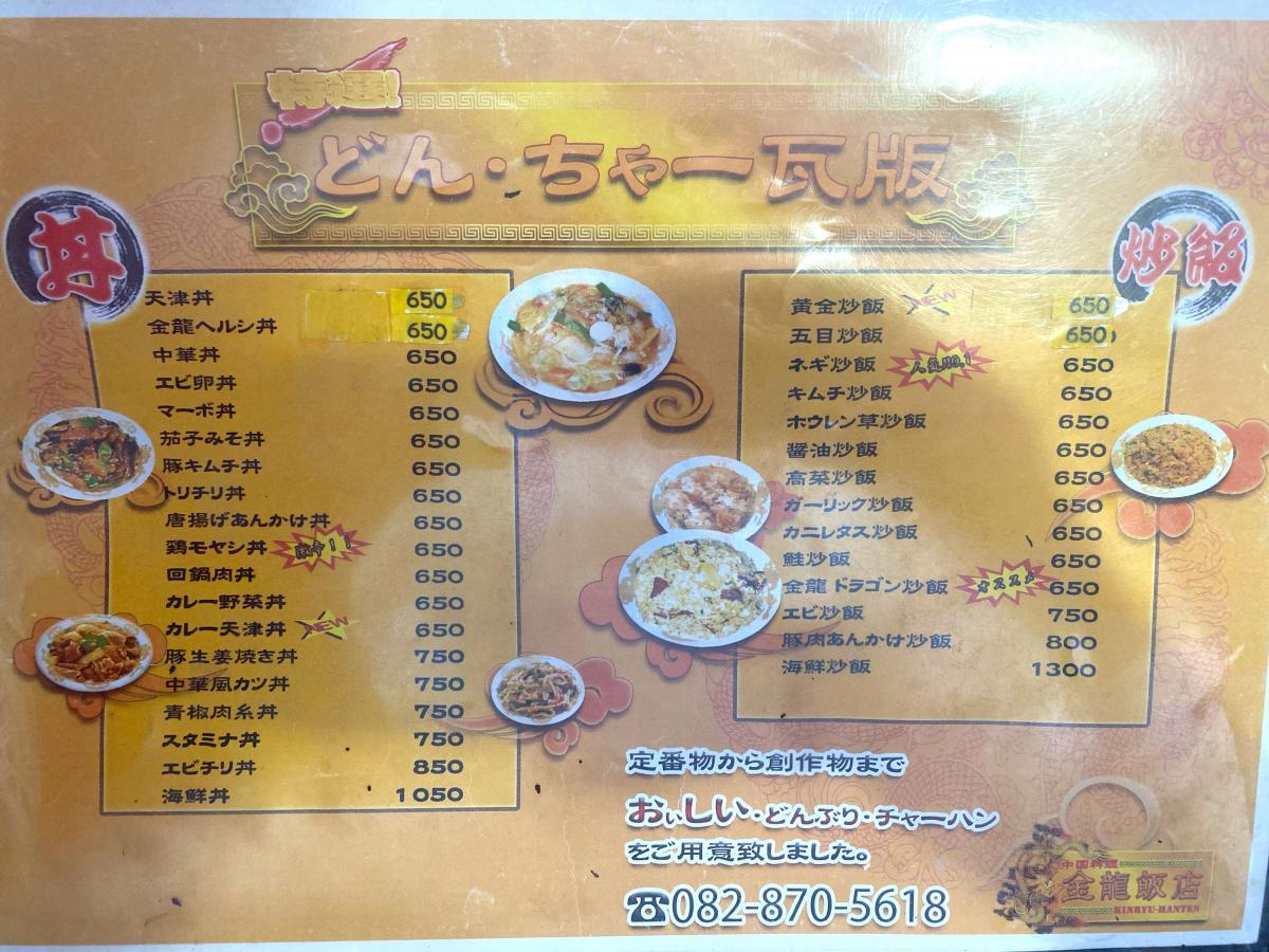 クックドア 写真 中国料理金龍飯店