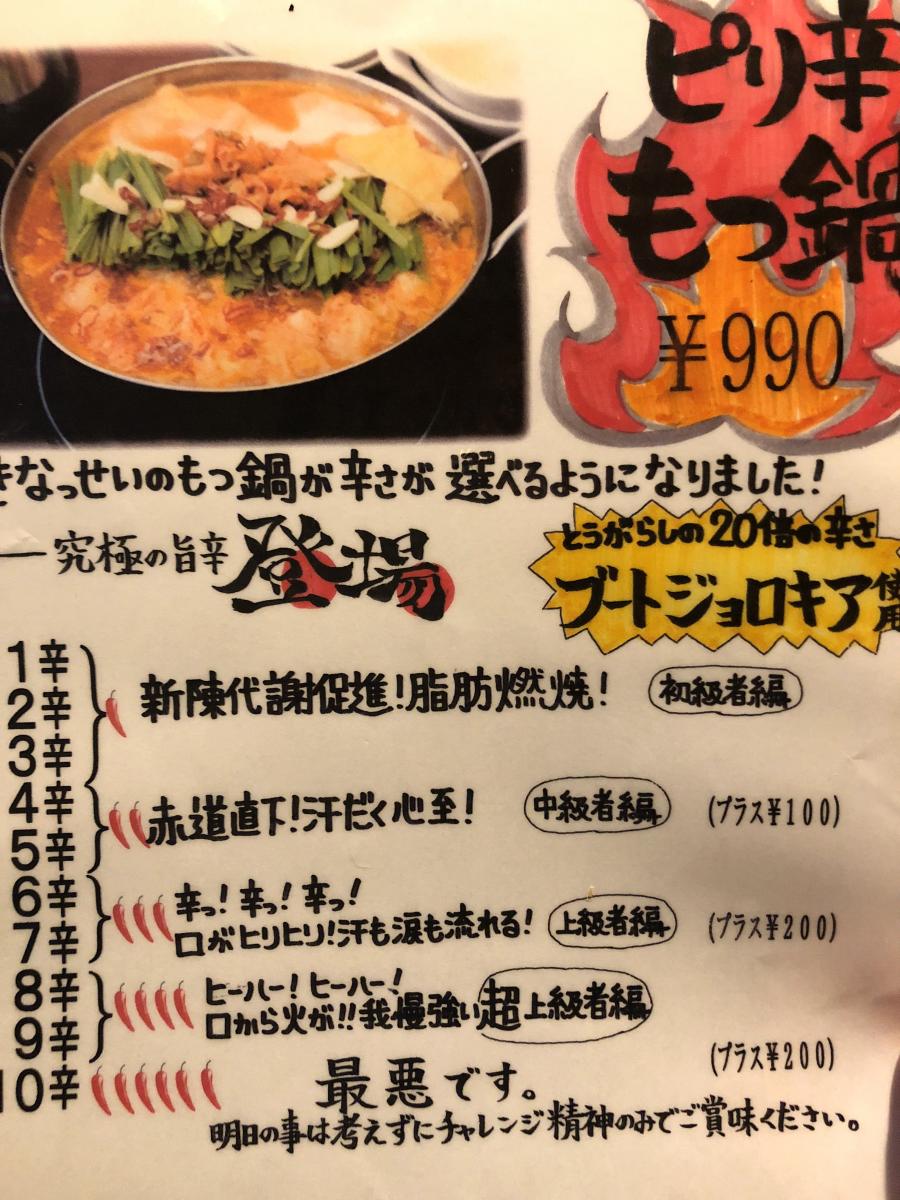 クックドア 博多もつ鍋きなっせい柏店