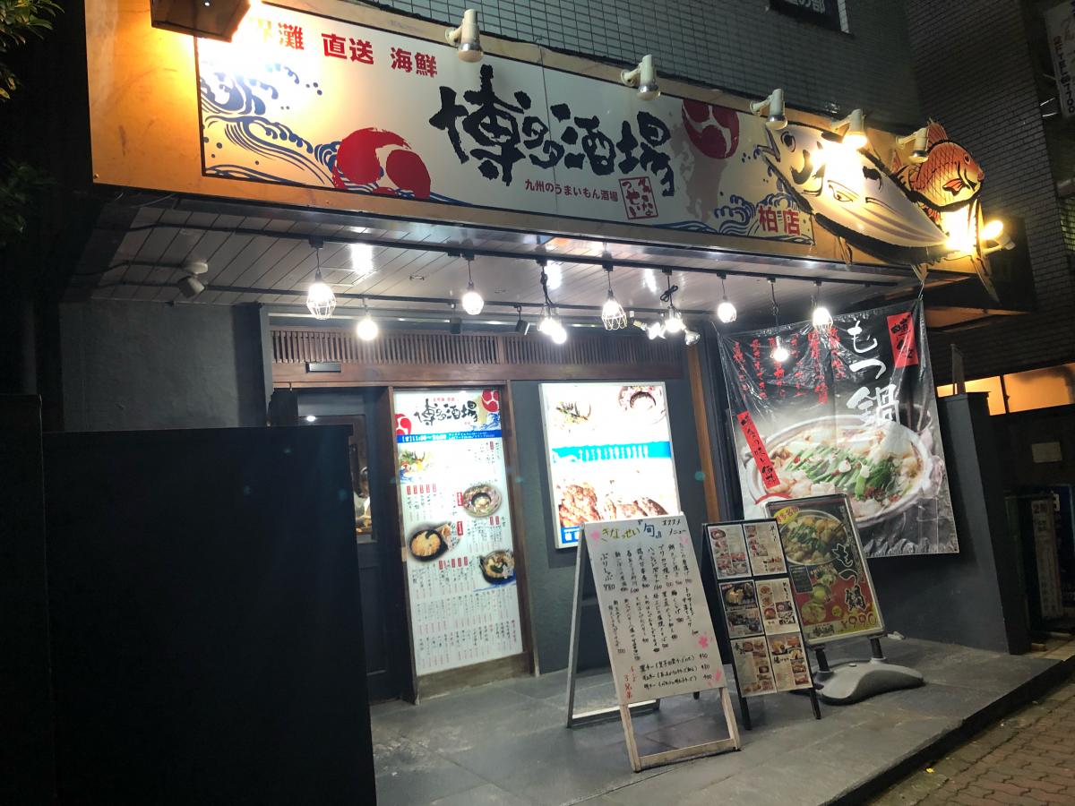 クックドア 博多もつ鍋きなっせい柏店 千葉県柏市 の投稿写真一覧