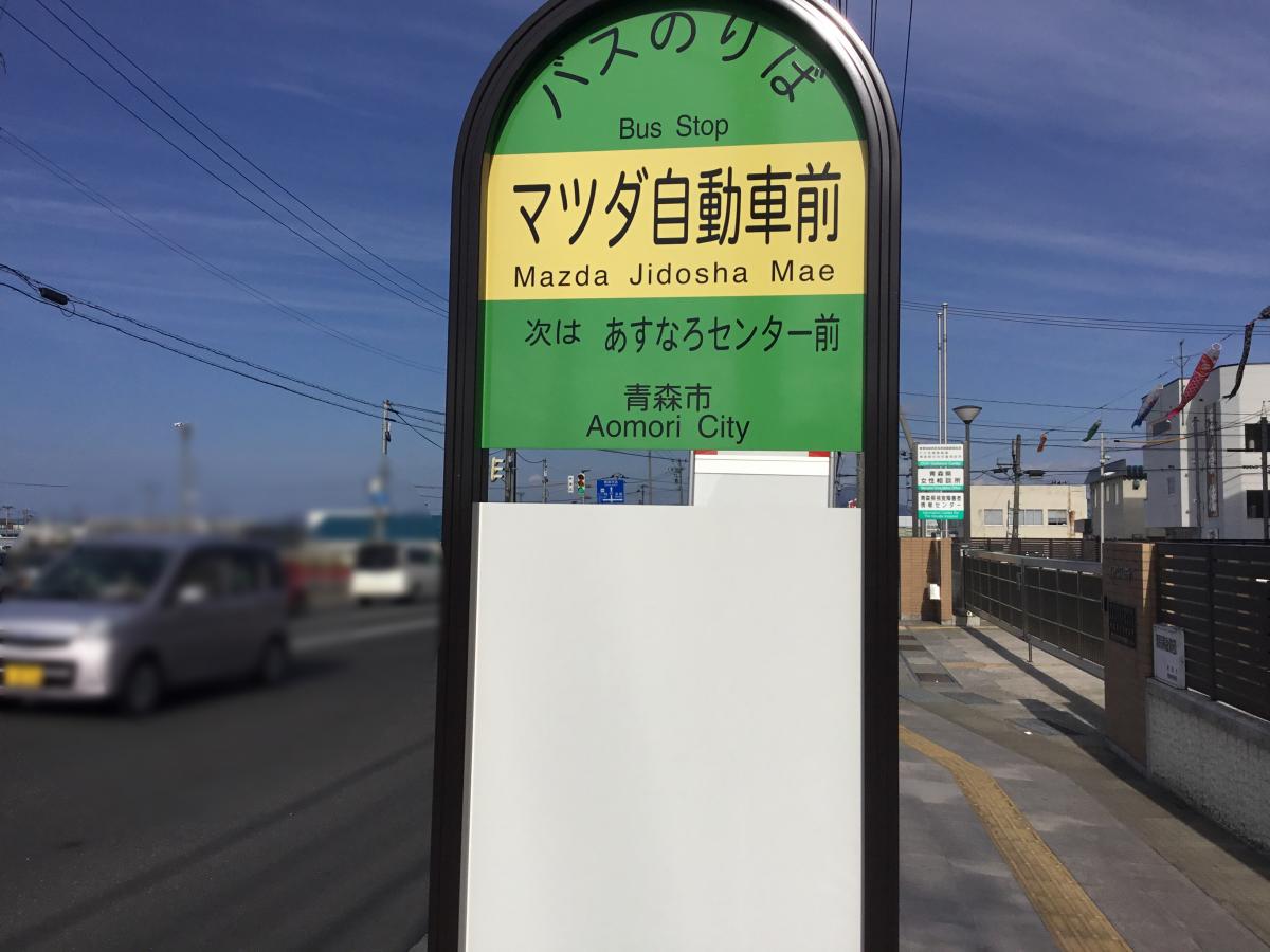 スタディピア】三内保育園（青森市）周辺施設 口コミ／写真／動画