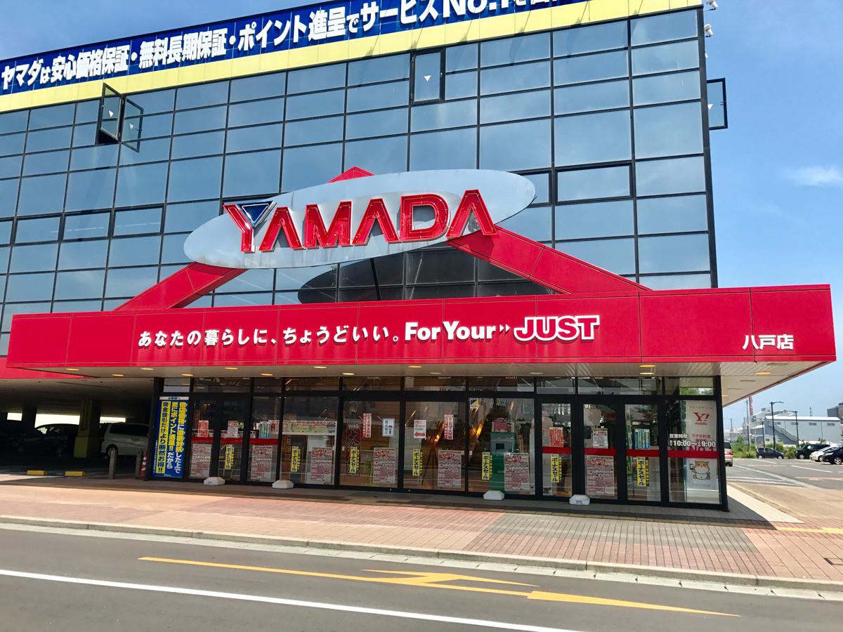 マーケットピア ヤマダ電機 テックランド八戸店のコメント一覧