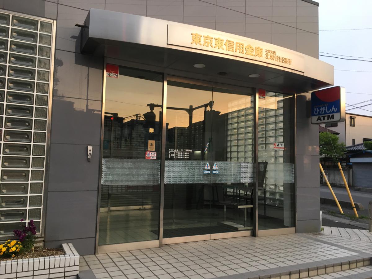 バンクマップ 東京東信用金庫大袋支店北越谷出張所 越谷市北越谷