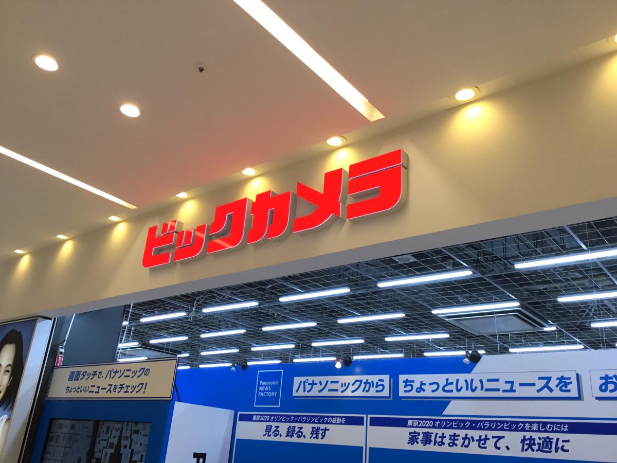 マーケットピア 家電が安い ビックカメラ ラゾーナ川崎店への口コミ マーケットピア 家電が安い ビックカメラ ラゾーナ川崎店への口コミ