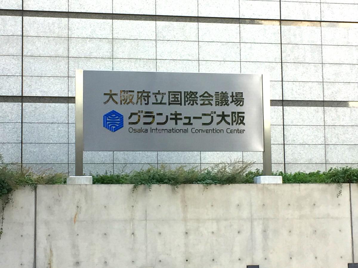 【ホームメイト】大阪府立国際会議場:写真 【ホームメイト】大阪府立国際会議場:写真