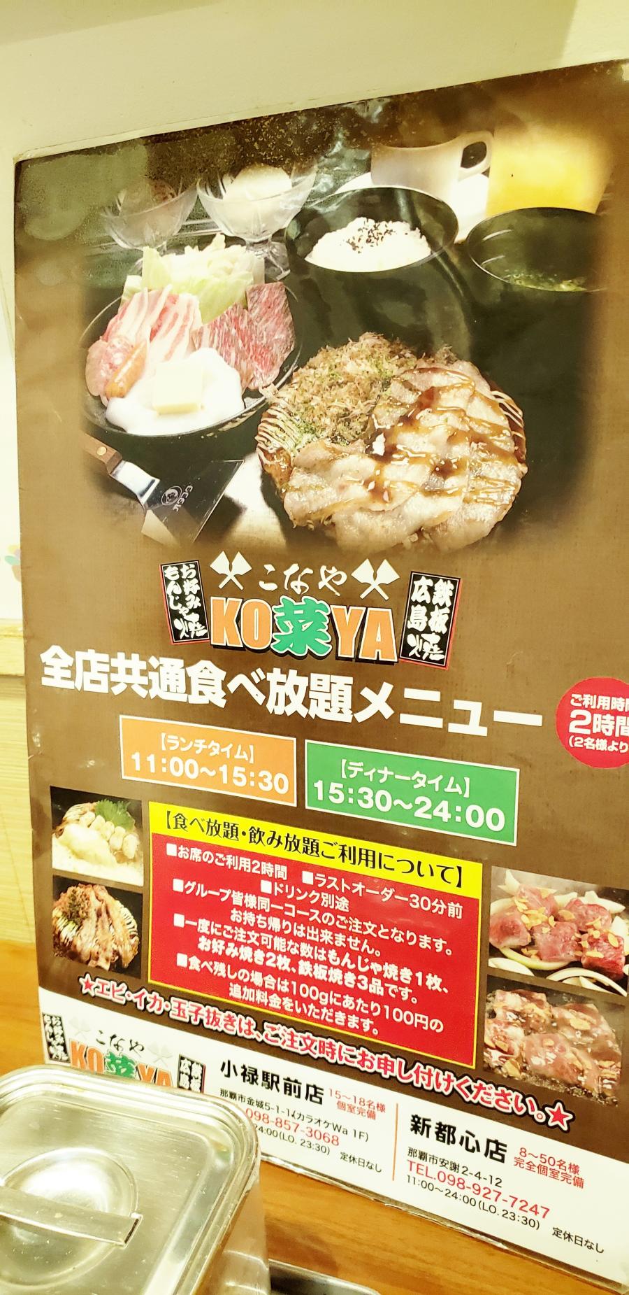 クックドア ｋｏ菜ｙａ 新都心店 沖縄県