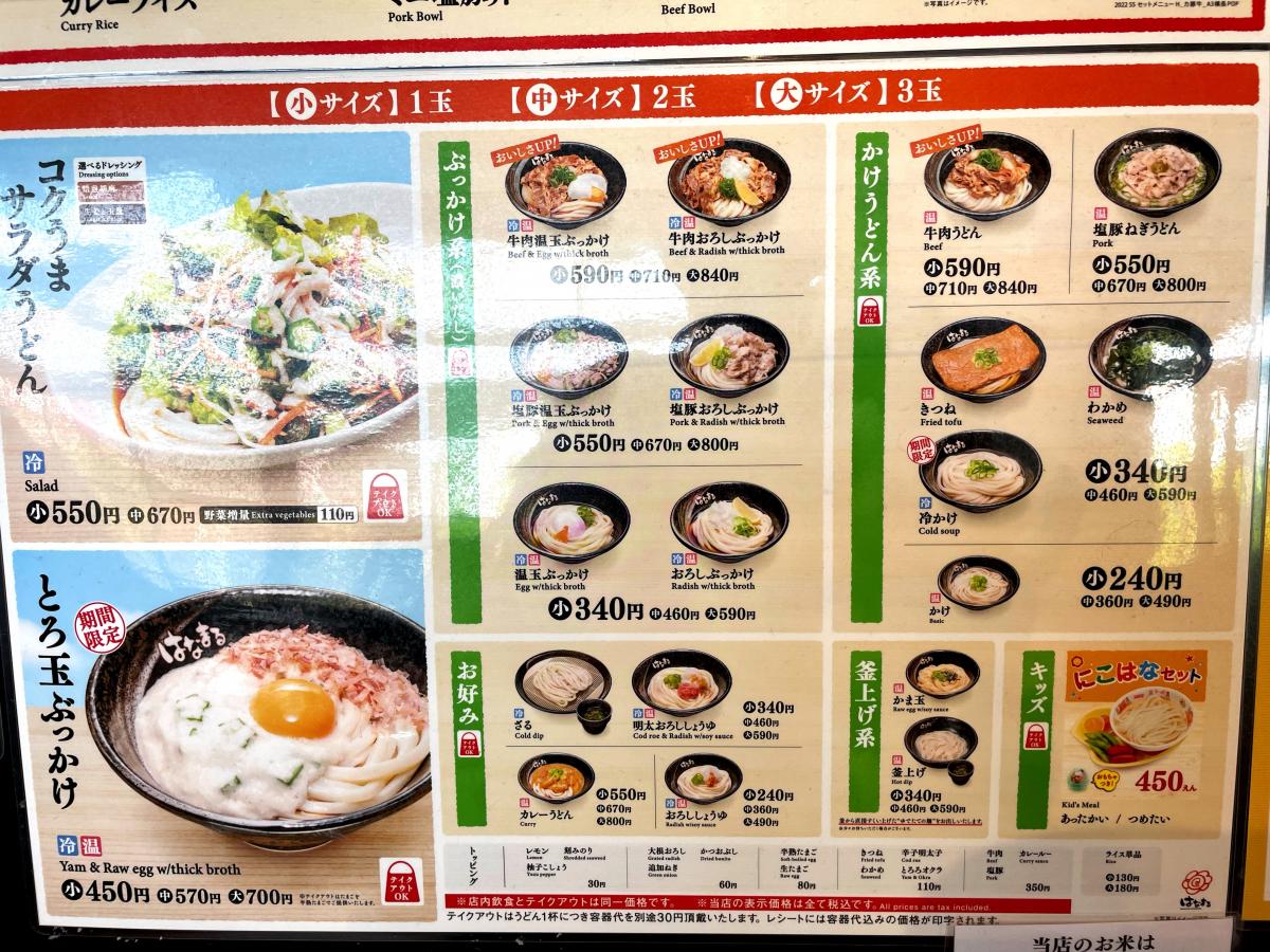 クックドア はなまるうどん カインズホーム茂原店