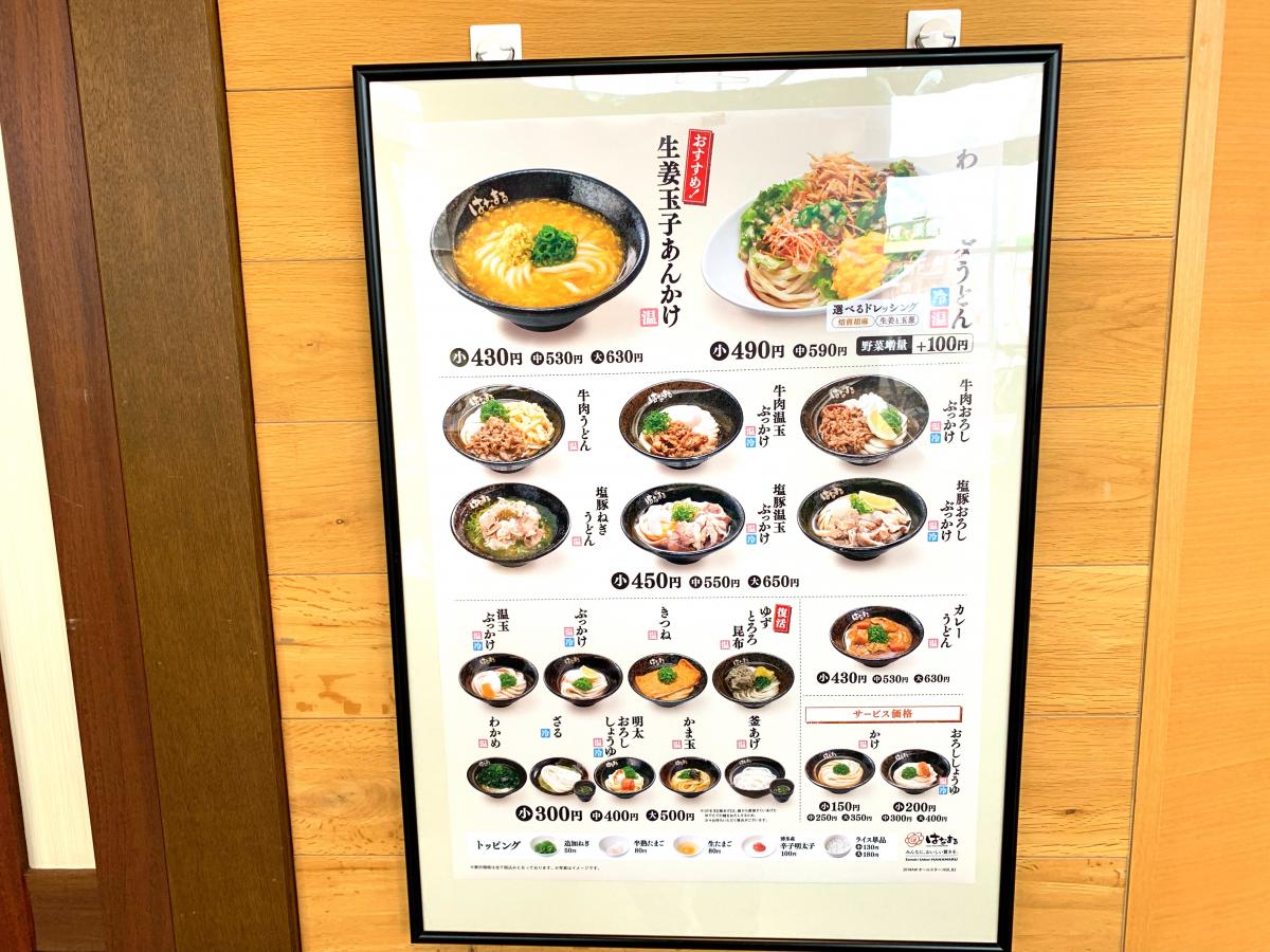 クックドア はなまるうどん カインズホーム茂原店 クックドア はなまるうどん カインズホーム茂原店