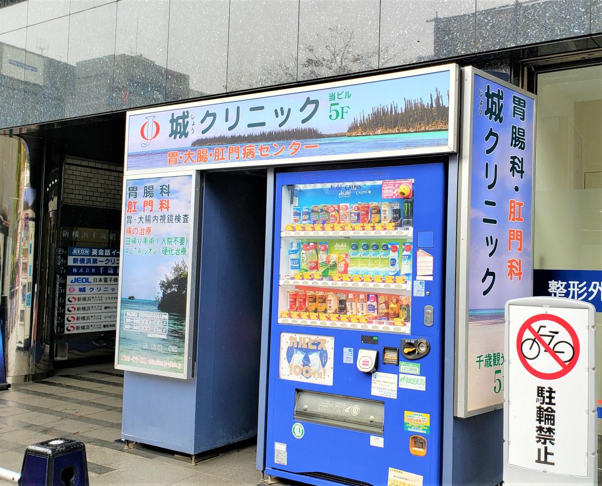 ドクターマップ 城クリニック 横浜市港北区新横浜