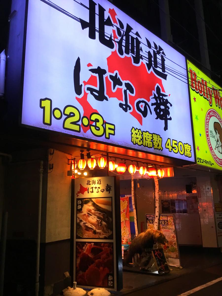 クックドア はなの舞 北千住店 東京都足立区 の投稿写真一覧