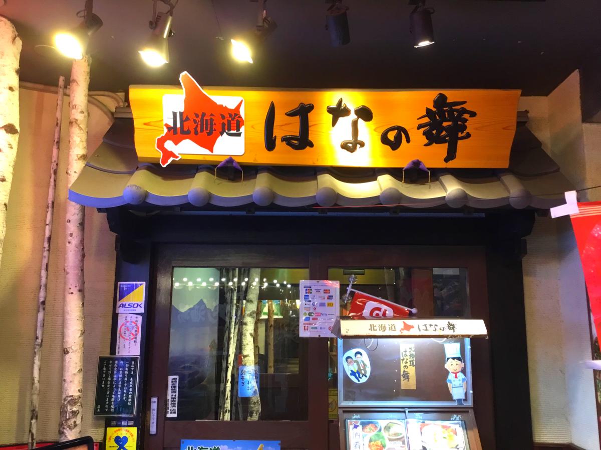 クックドア はなの舞 北千住店 東京都足立区 の投稿写真一覧