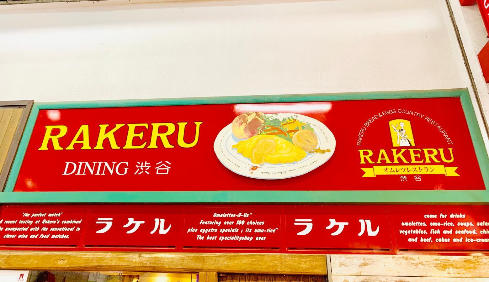 クックドア ラケル 大宮店 埼玉県