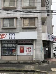 スタディピア 智泉福祉製菓専門学校 大分市荏隈