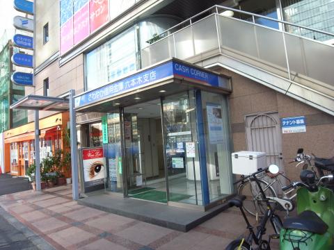 バンクマップ さわやか信用金庫六本木支店