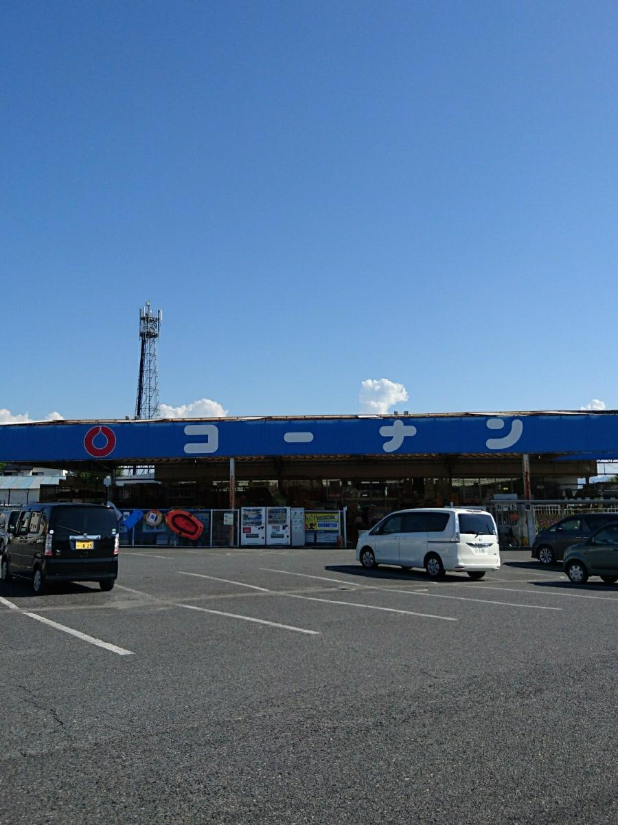 マーケットピア ホームセンターコーナン 大和郡山店 大和郡山市小泉町