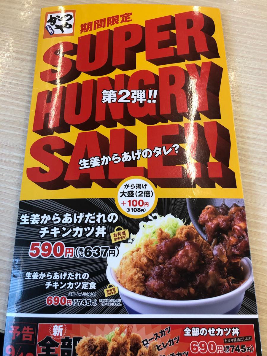 クックドア かつや 青森西バイパス店 青森県