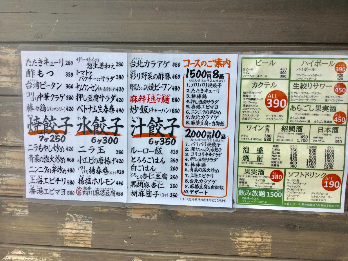 クックドア 餃子屋 弐ノ弐 那覇店 沖縄県