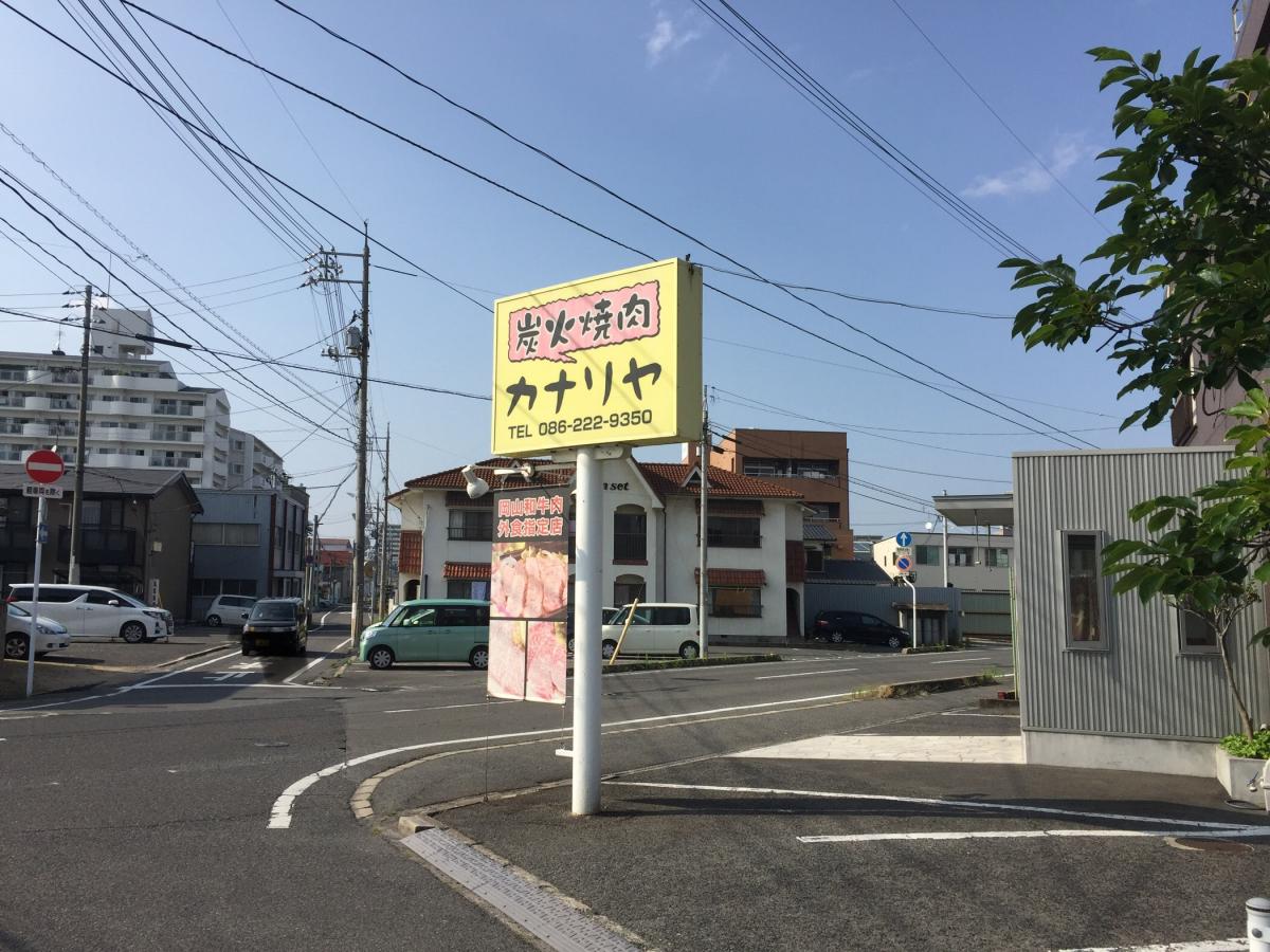 クックドア カナリヤ 岡山県