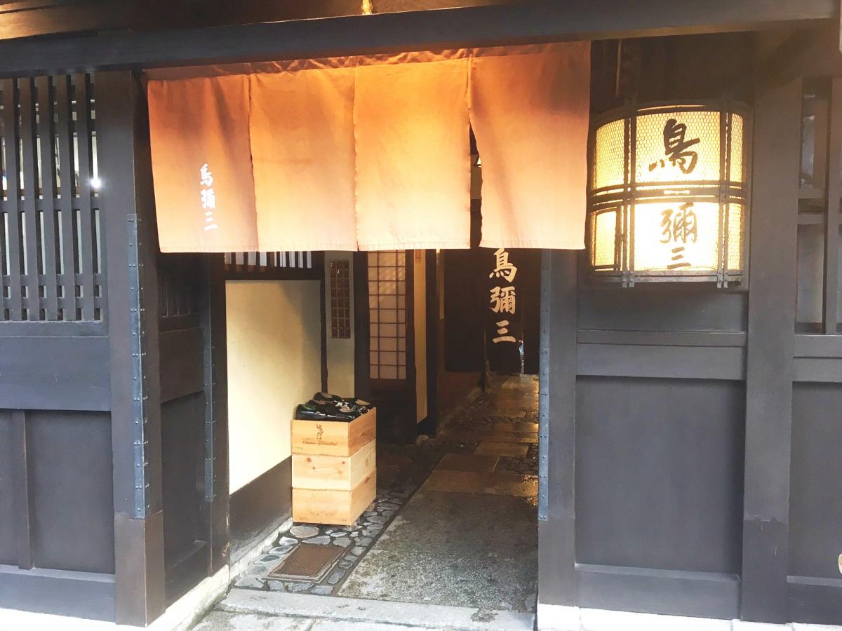 クックドア 鳥彌三木屋町本店