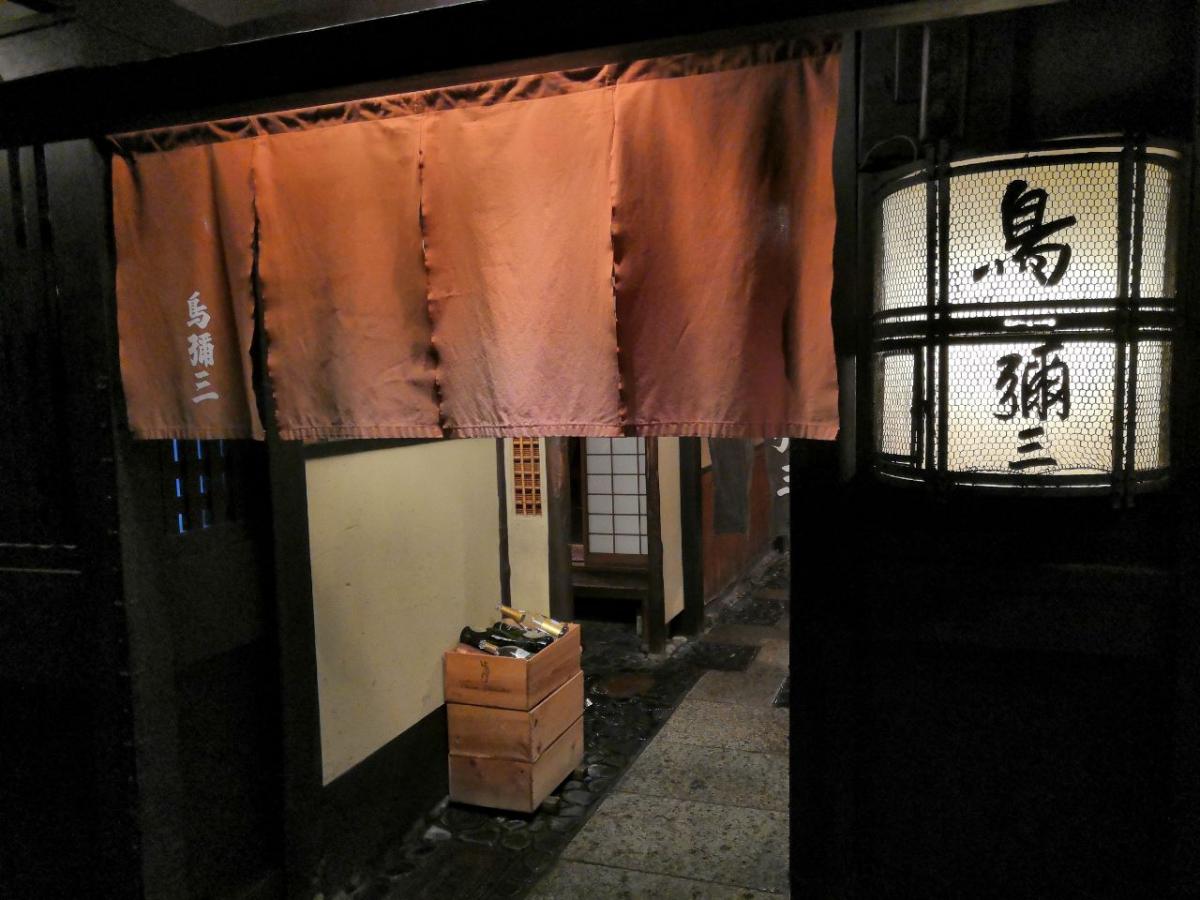 クックドア 鳥彌三木屋町本店