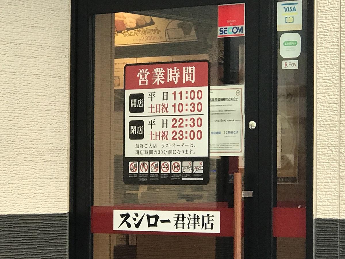 クックドア かっぱ寿司 君津店 千葉県君津市 周辺施設口コミ 写真 動画