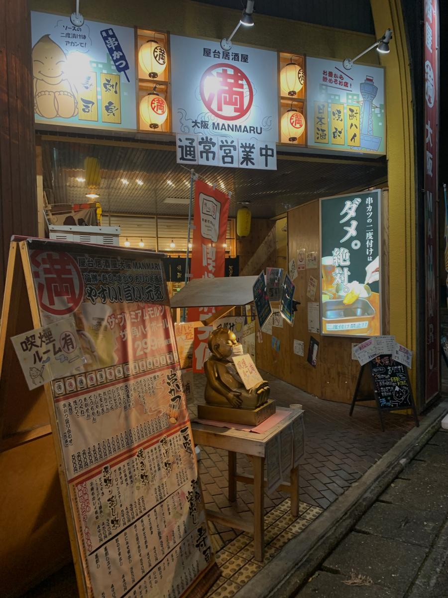 クックドア 満マル 大橋店 福岡県