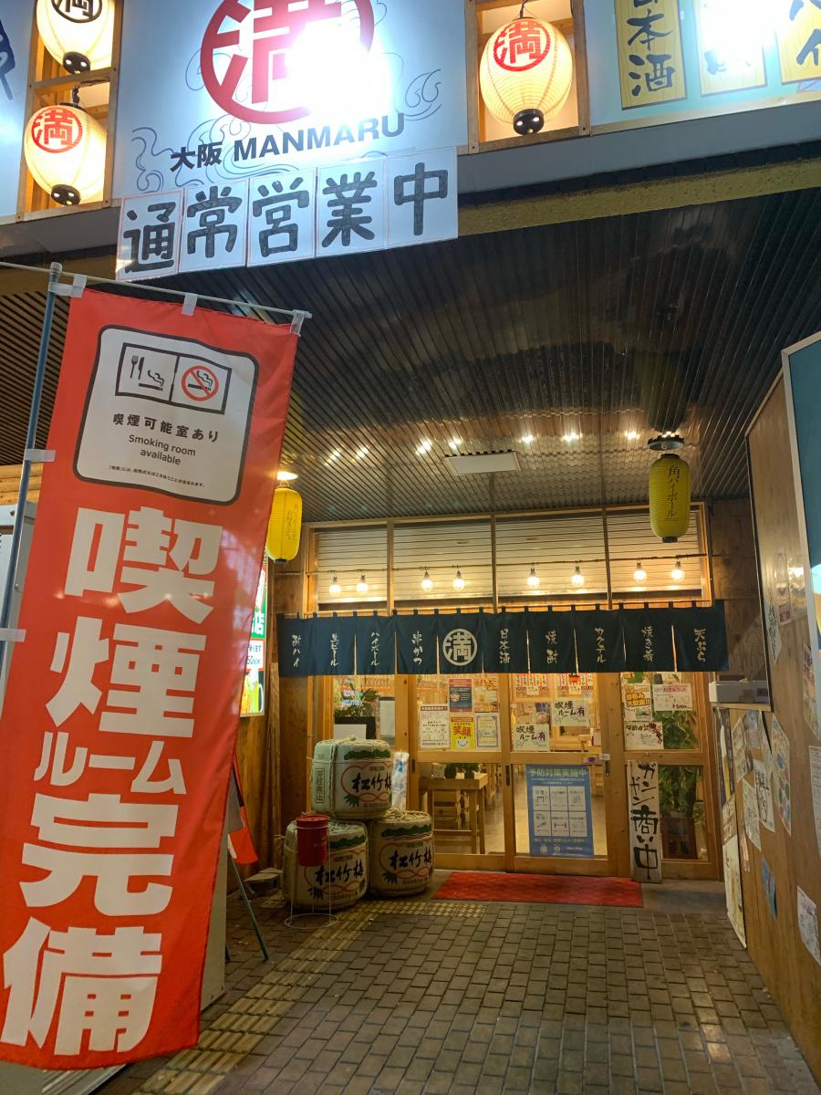 クックドア 満マル 大橋店 福岡県
