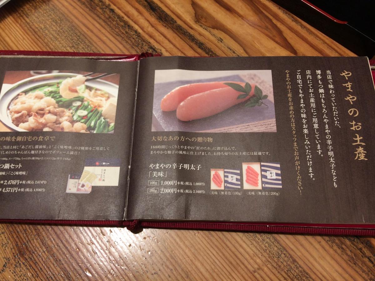 クックドア 博多もつ鍋やまや 品川店 東京都