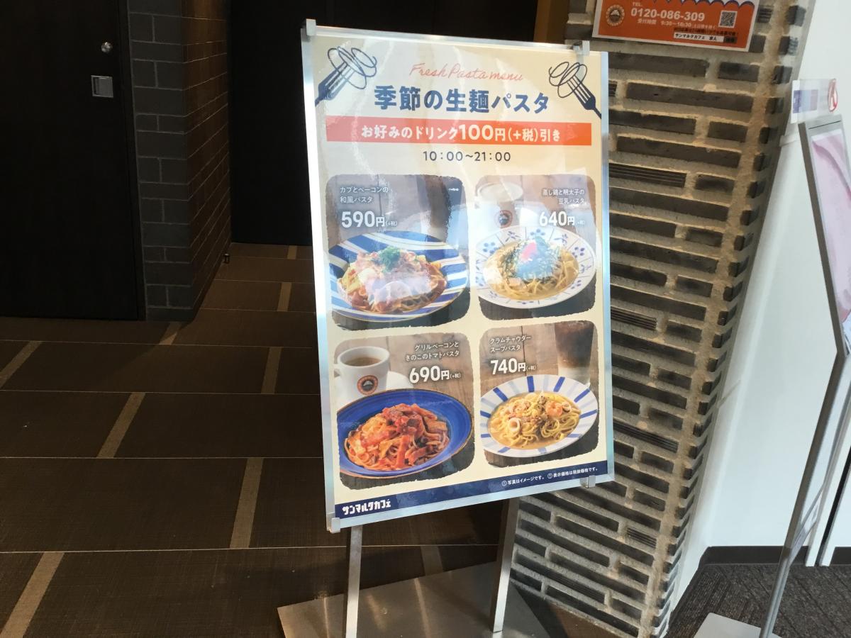 クックドア 写真 サンマルクカフェ イオンモール沖縄ライカム店