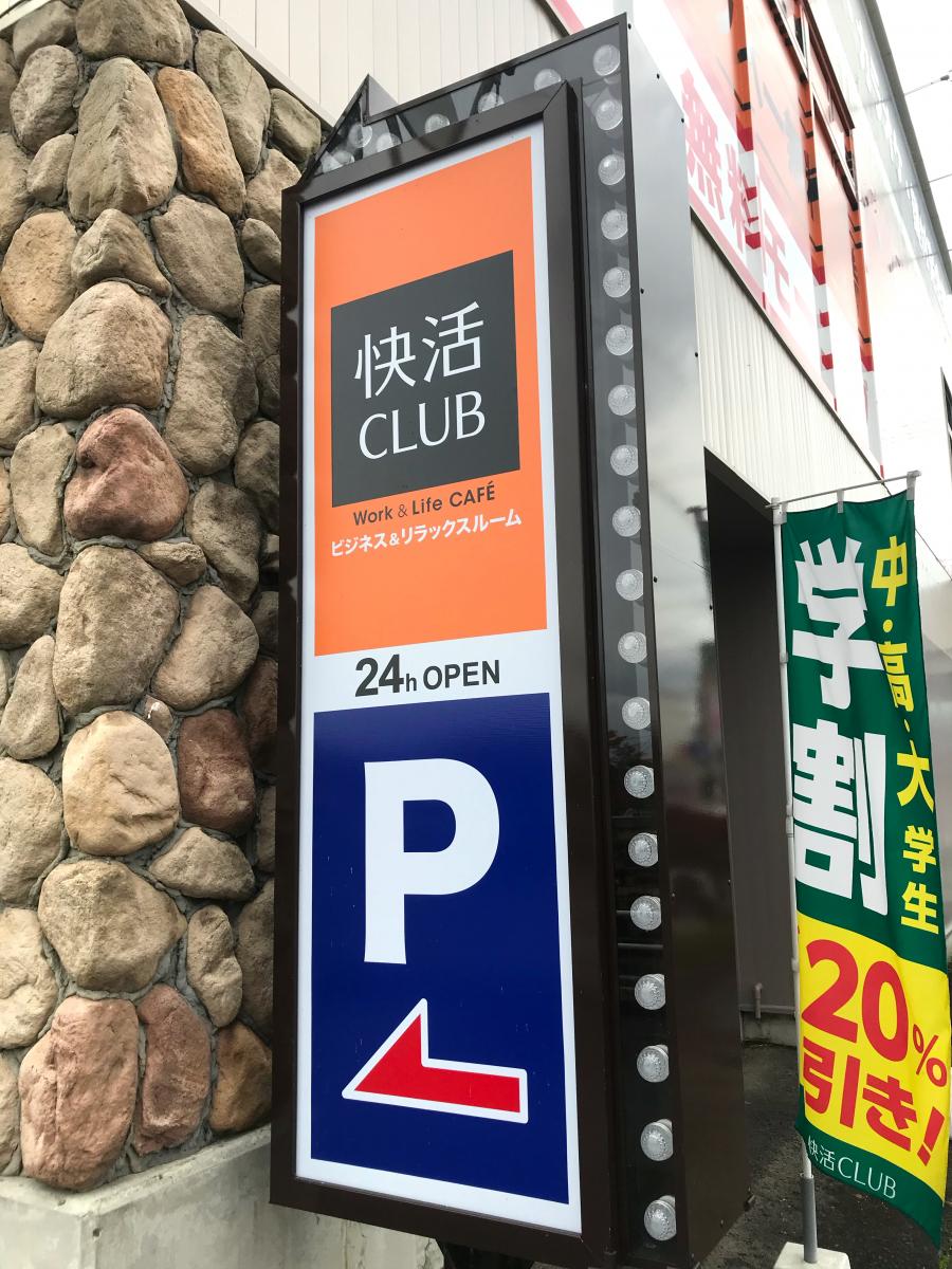 クックドア 快活ｃｌｕｂ 大館店 秋田県