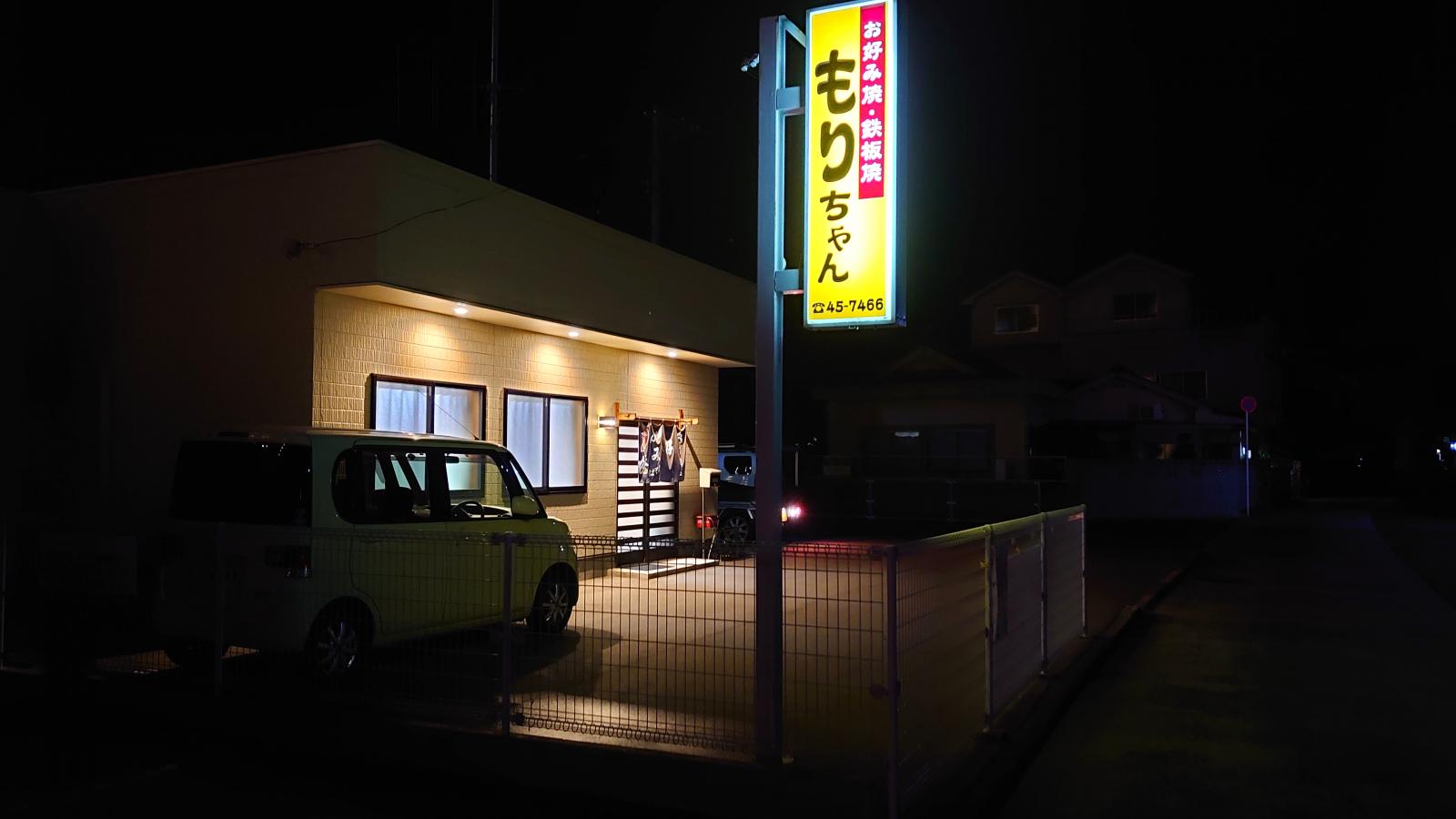 クックドア お好み焼きもりちゃん 広島県