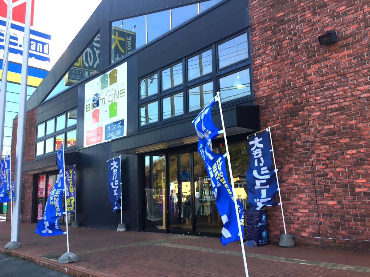 マーケットピア ビッグエムワンいわき鹿島店 いわき市鹿島町御代