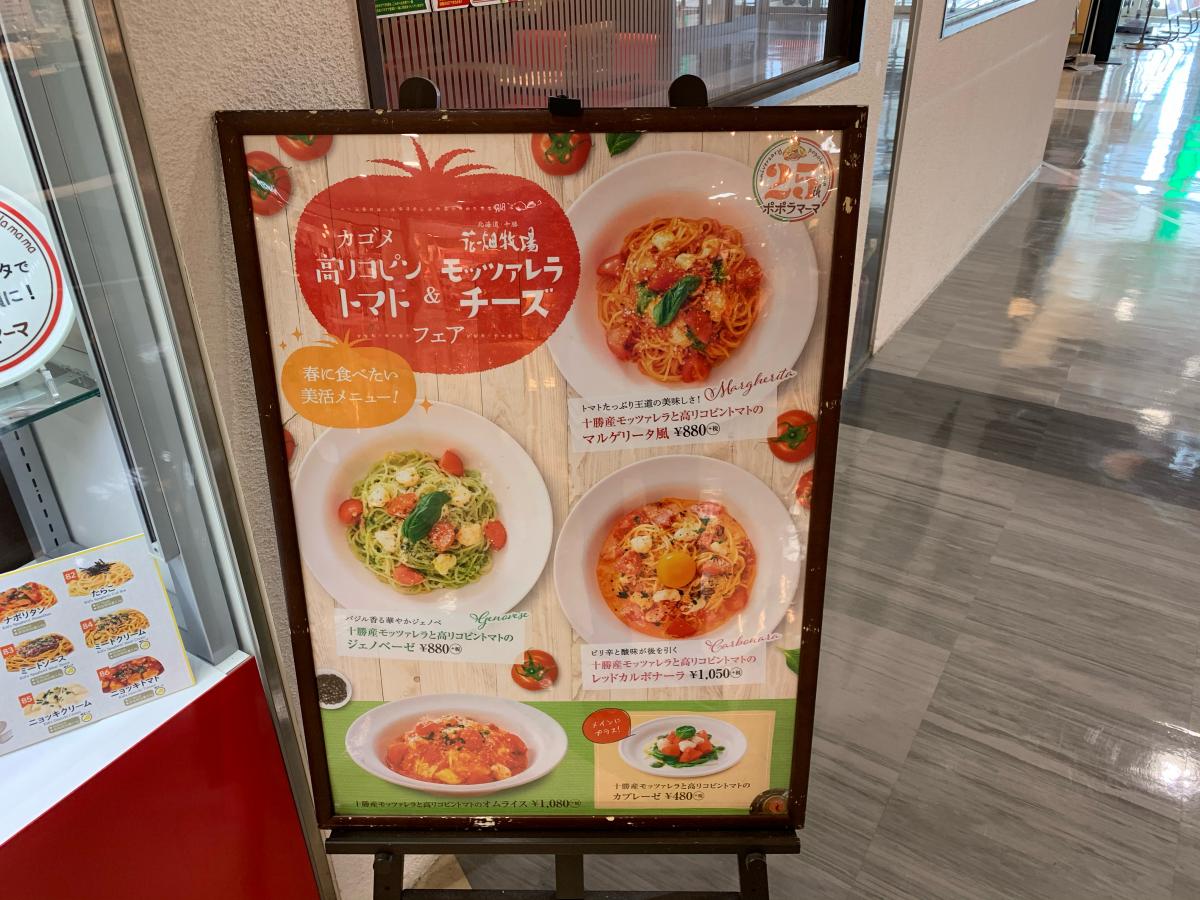 クックドア ポポラマーマ イオンモール三光店 大分県中津市 の投稿写真一覧