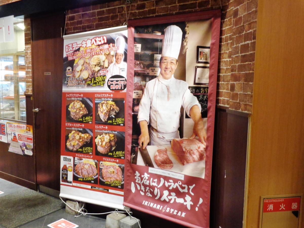 クックドア いきなりステーキ イオンモール常滑店 愛知県