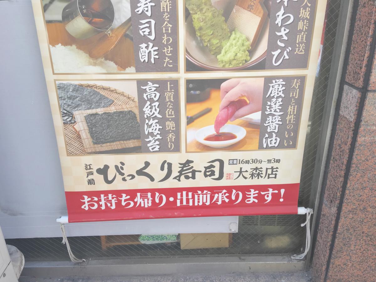 クックドア 江戸前びっくり寿司大森店 東京都大田区 投稿ユーザー写真集