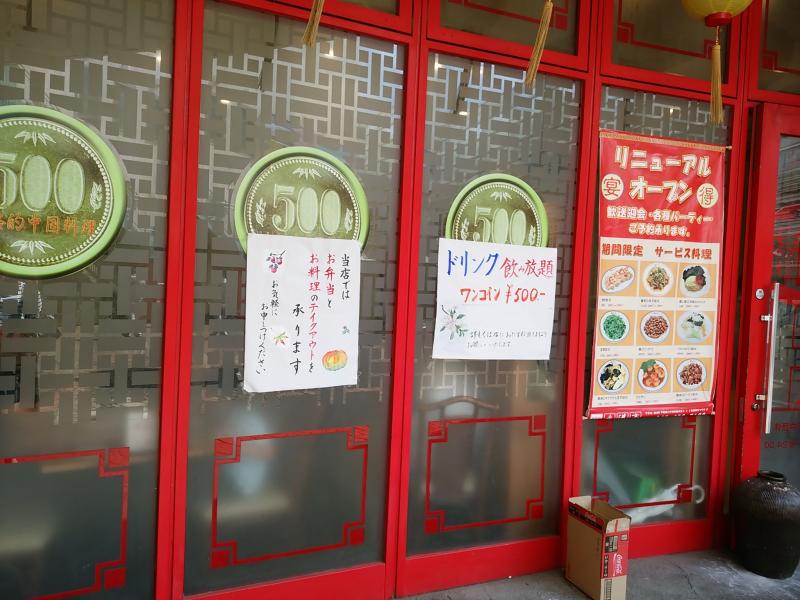 クックドア 香港亭 八千代緑が丘店 千葉県