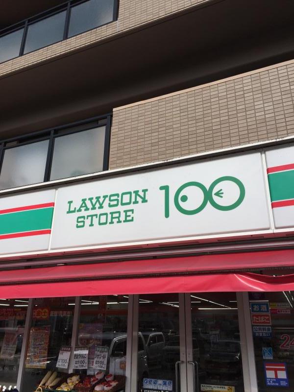 マーケットピア ローソンストア100 愛子店 仙台市青葉区栗生