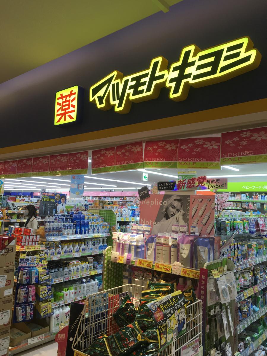 マーケットピア マツモトキヨシ アスティ岐阜駅店 岐阜市橋本町