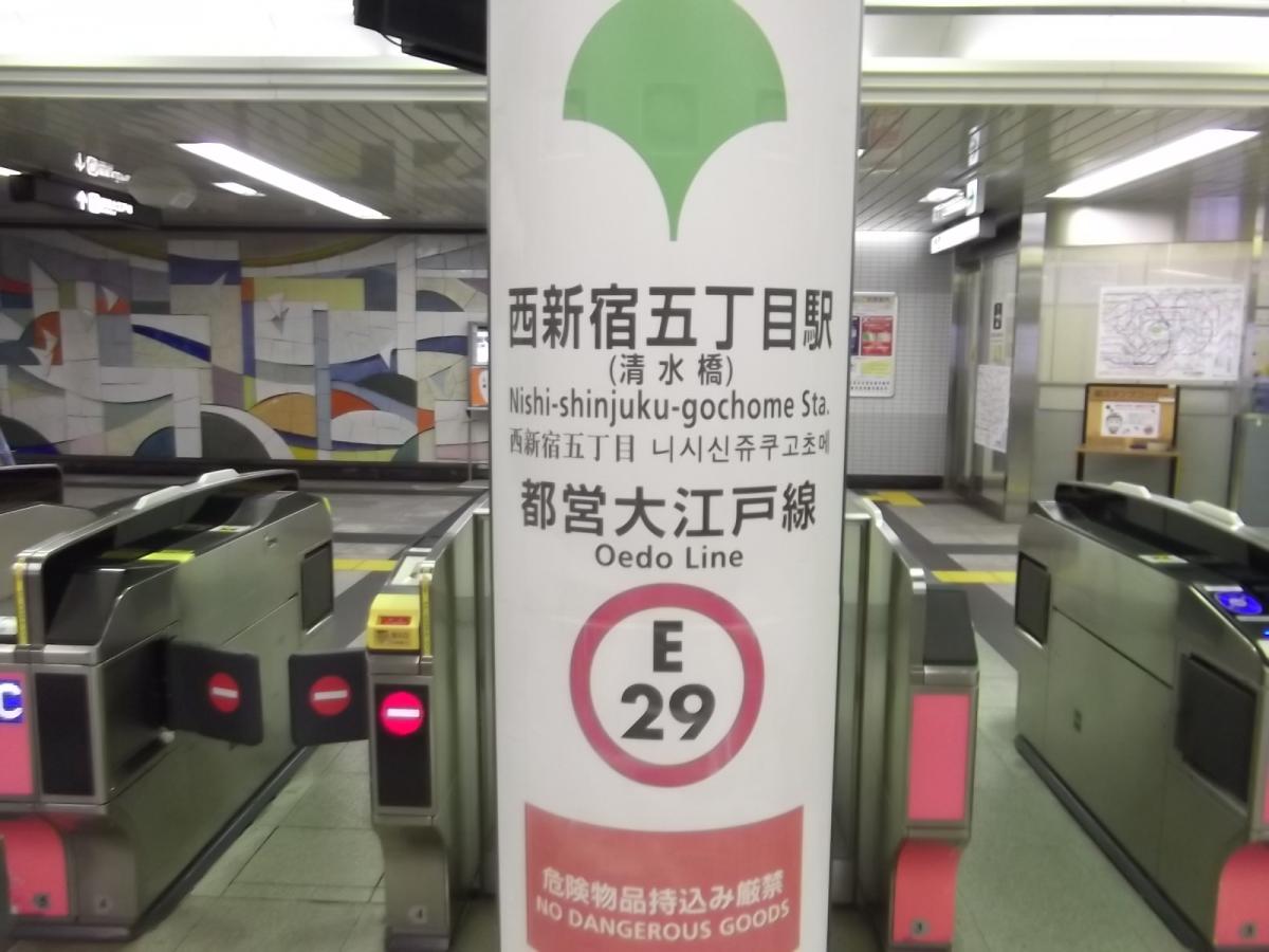 ユキサキナビ 都営大江戸線西新宿五丁目駅 新宿区西新宿