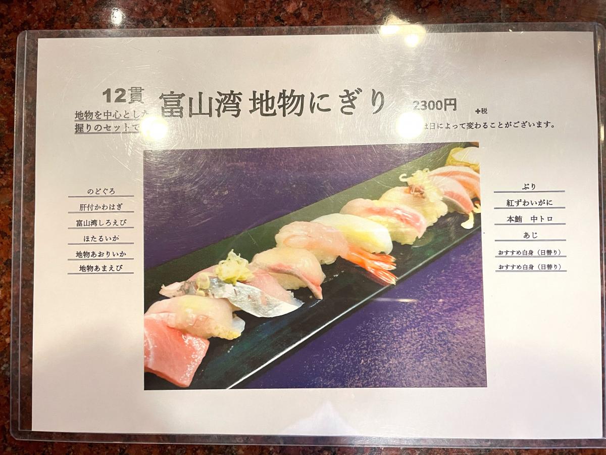 クックドア 廻る富山湾 すし玉 富山掛尾店 富山県