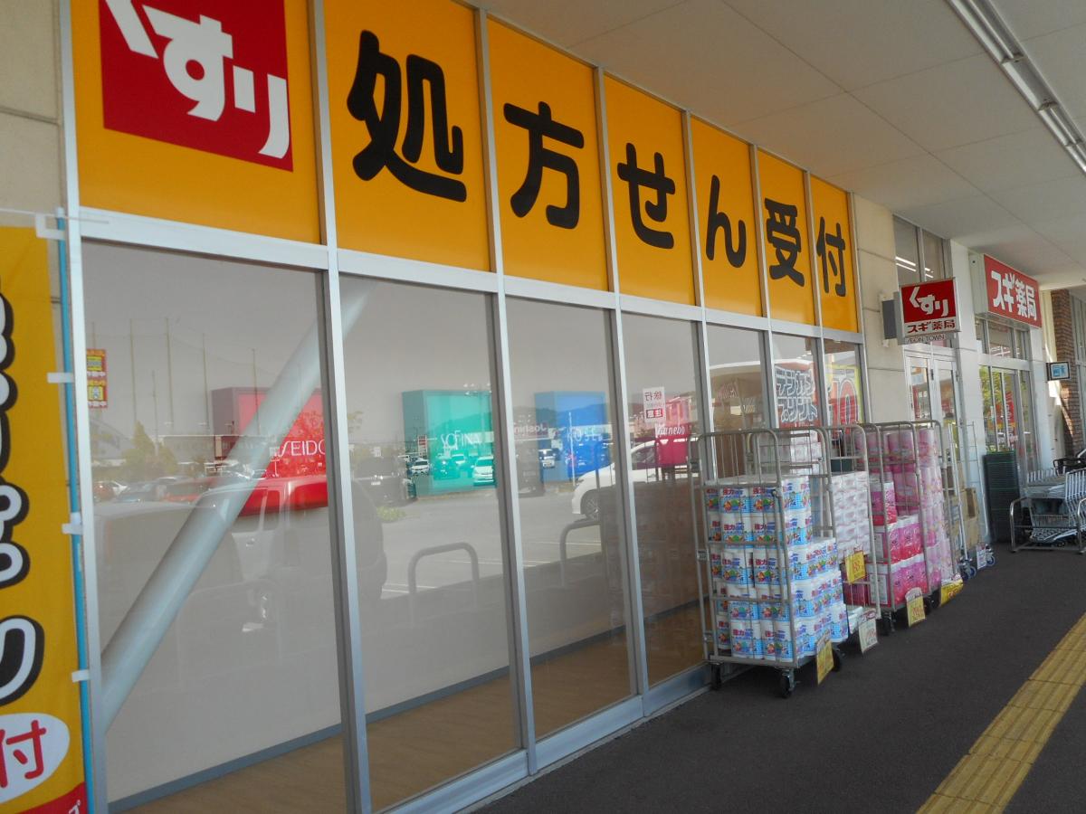 マーケットピア スギ薬局 ロックタウン加古川店 加古川市東神吉町出河原