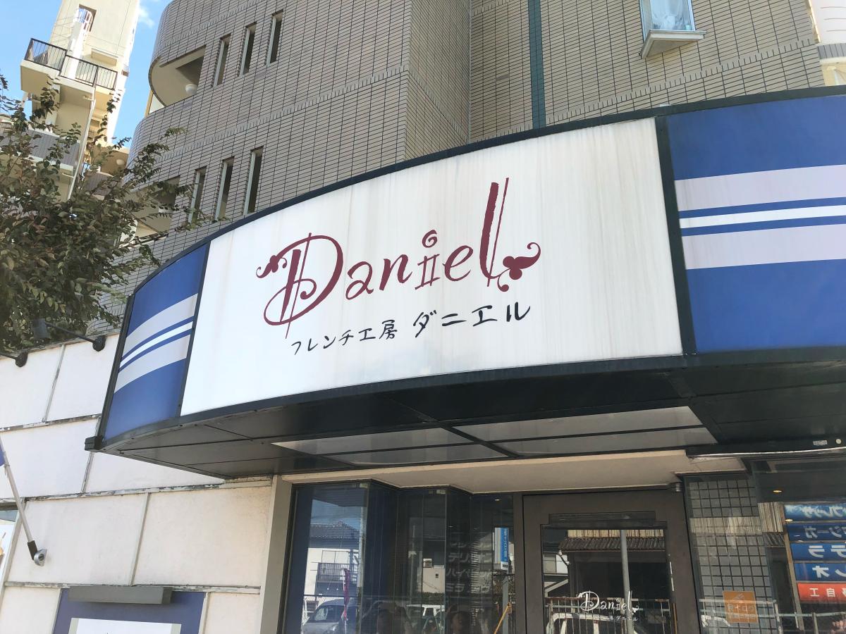 クックドア フレンチ工房ダニエル 大阪府