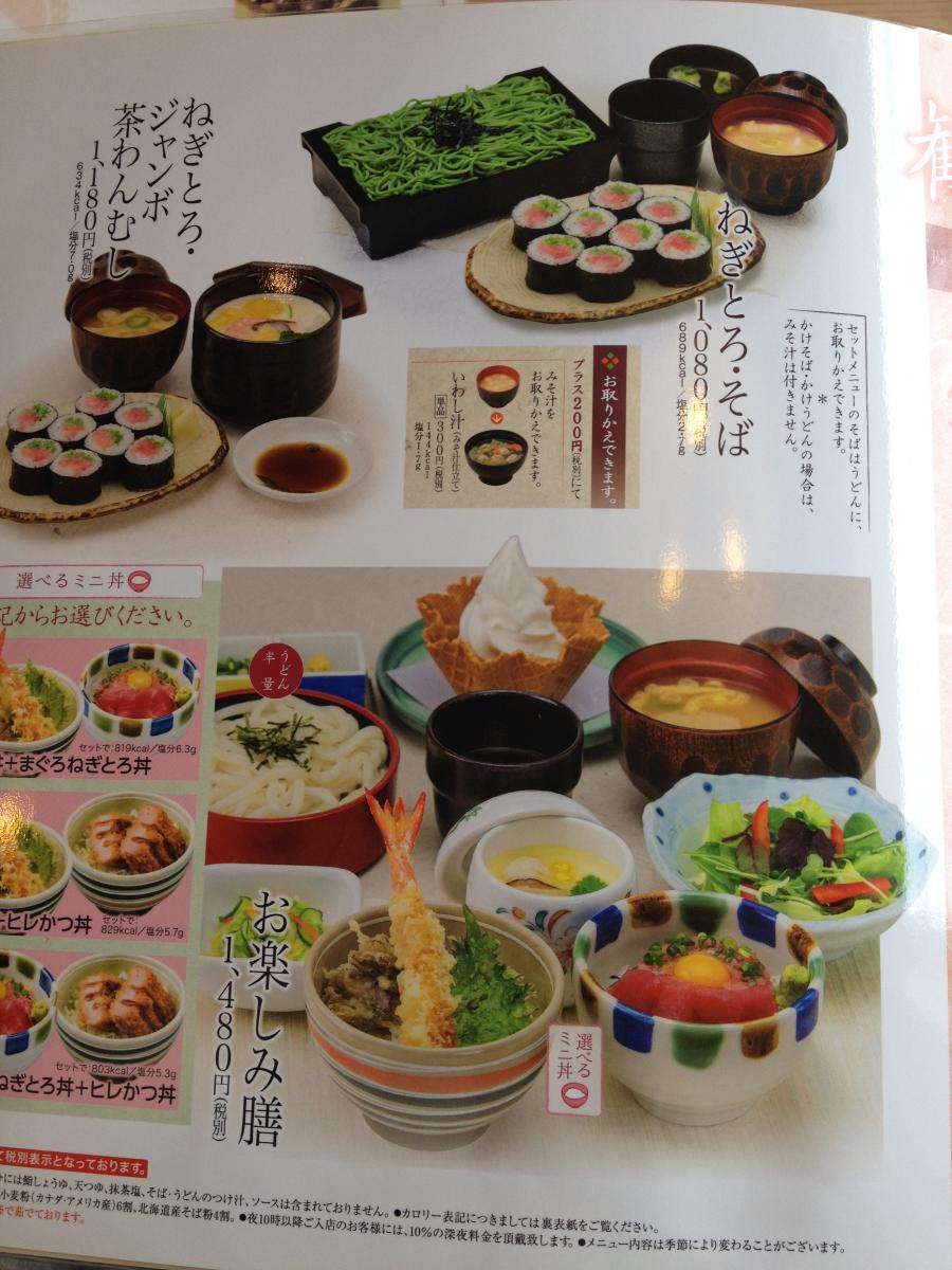 クックドア 和食レストランとんでん 深谷店 埼玉県