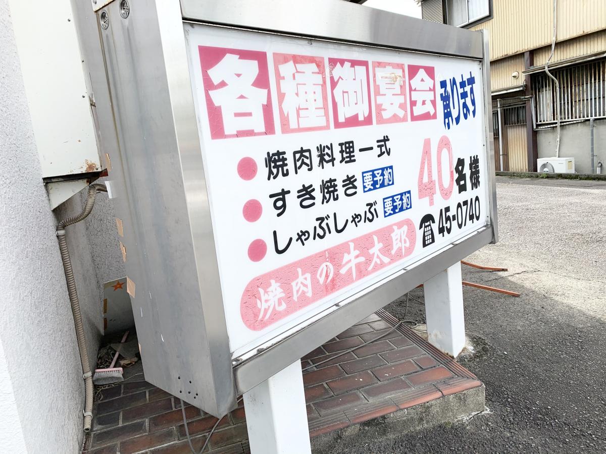 クックドア 牛太郎 愛知県