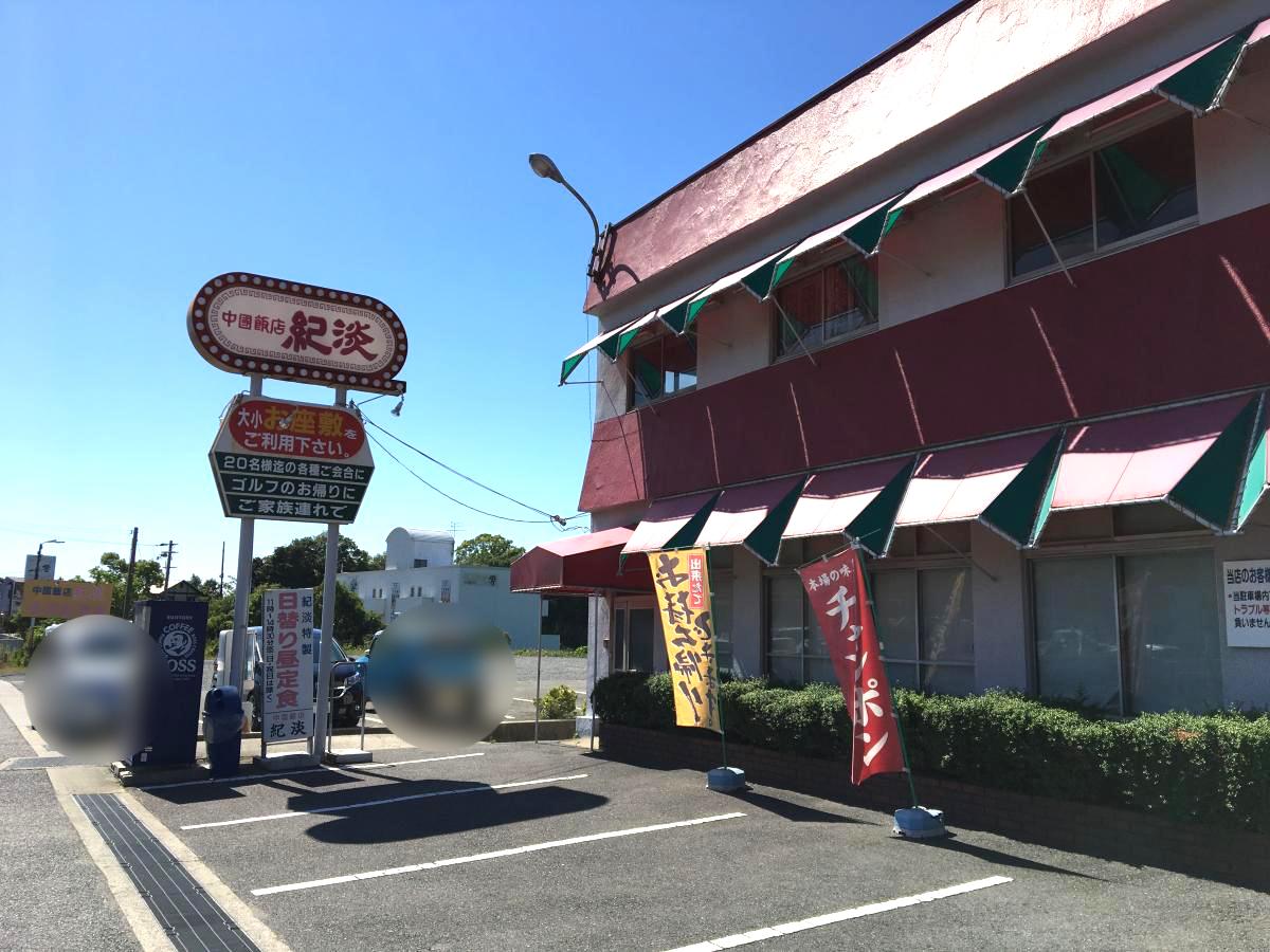 クックドア 南海食堂 大阪府泉南郡岬町 周辺施設口コミ 写真 動画