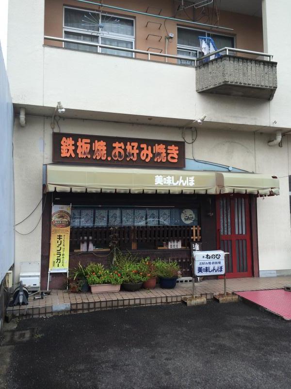 クックドア 美味しんぼ 岐阜県