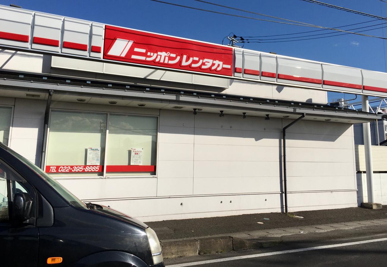 レンタマップ ニッポンレンタカー仙台南営業所