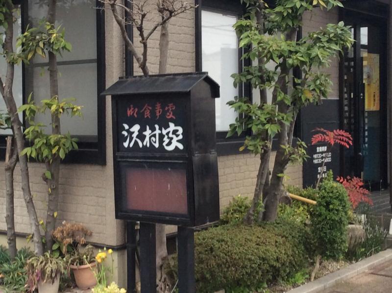 【クックドア】沢村家(愛知県北名古屋市)投稿ユーザー写真集