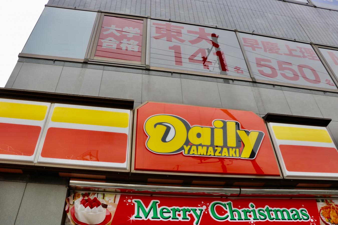 デイリーヤマザキ 西船橋駅南口店/ホームメイト デイリーヤマザキ 西船橋駅南口店/ホームメイト