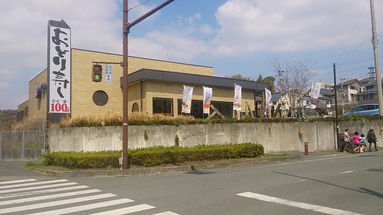 クックドア おどり寿し 北バイパス店 熊本県